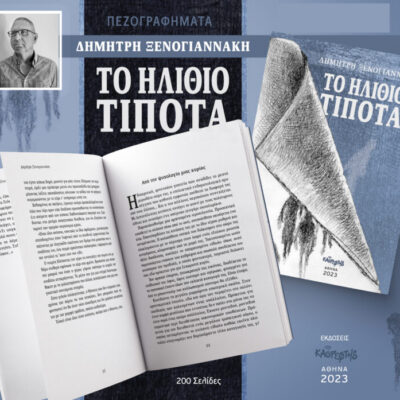 to_ilithio_tipota-vol-2 to_ilithio_tipota-vol-2