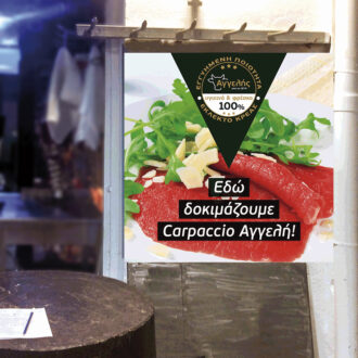 Aggelis - Butcher Shop Aggelis - Butcher Shop